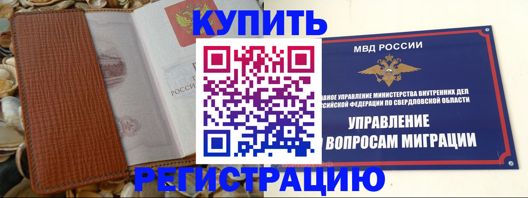 временная регистрация надежно в Краснодарском крае